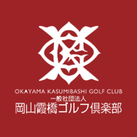第22回倉敷市民ゴルフ大会成績表 霞橋予選結果を掲載いたしました。