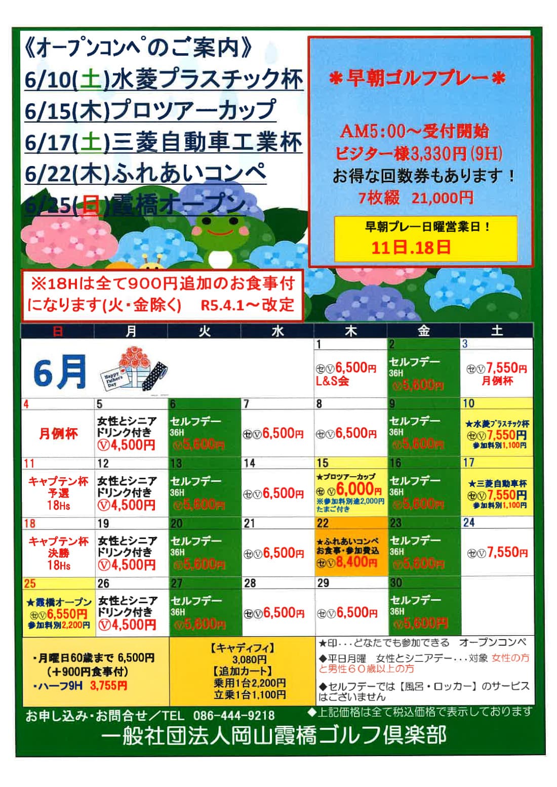 6月
