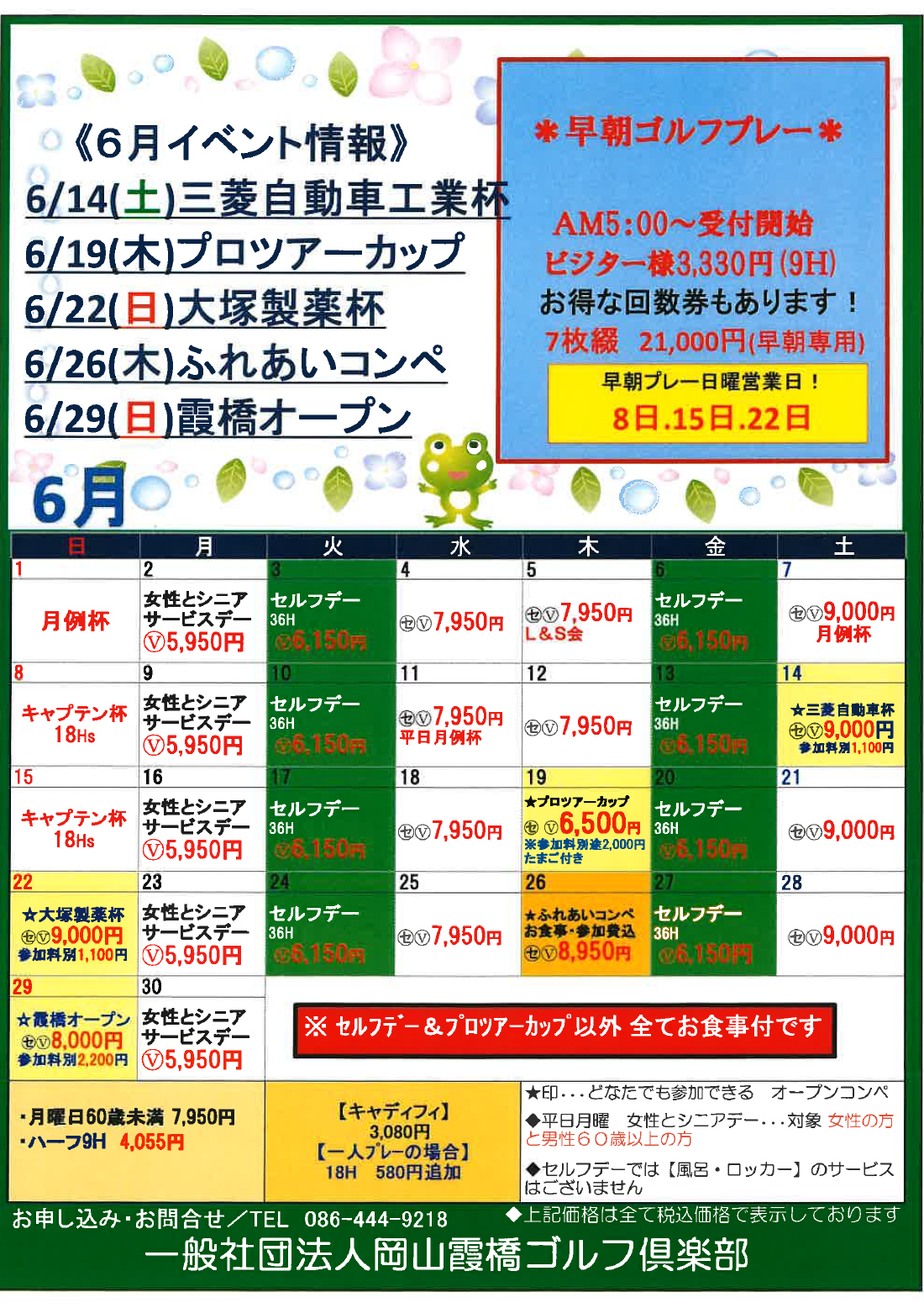 6月