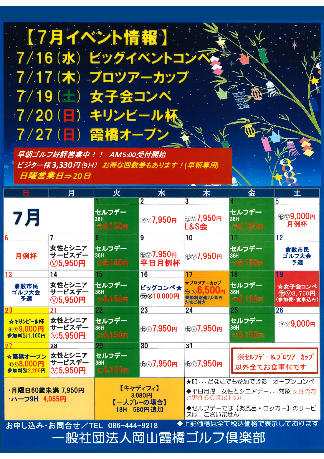 7月