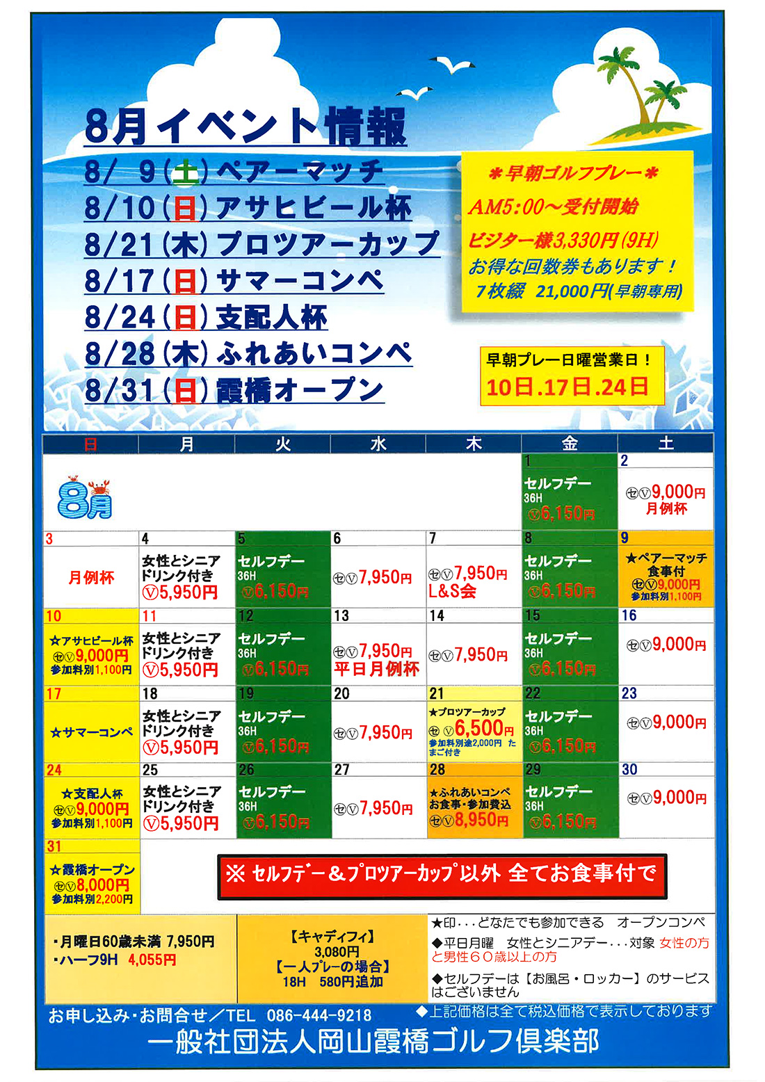 8月