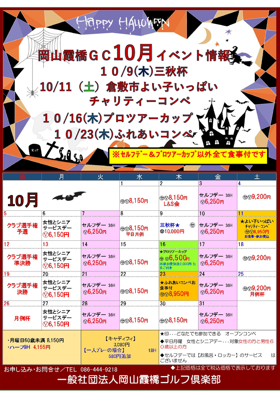 10月