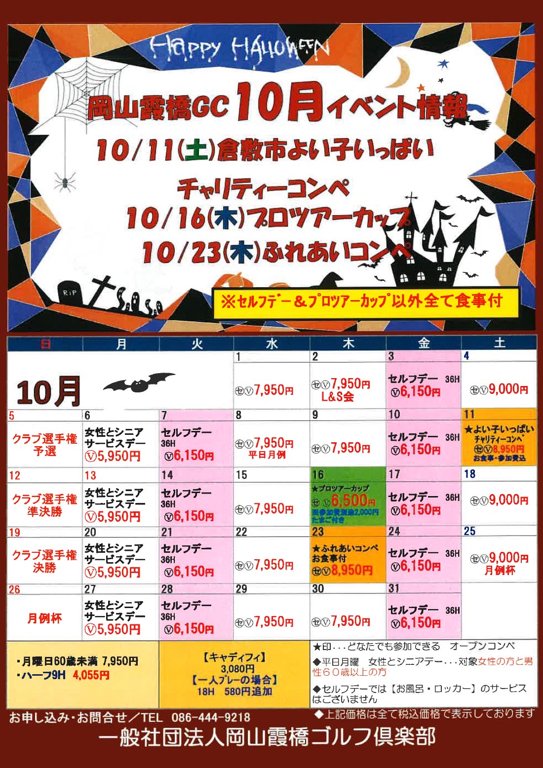 10月