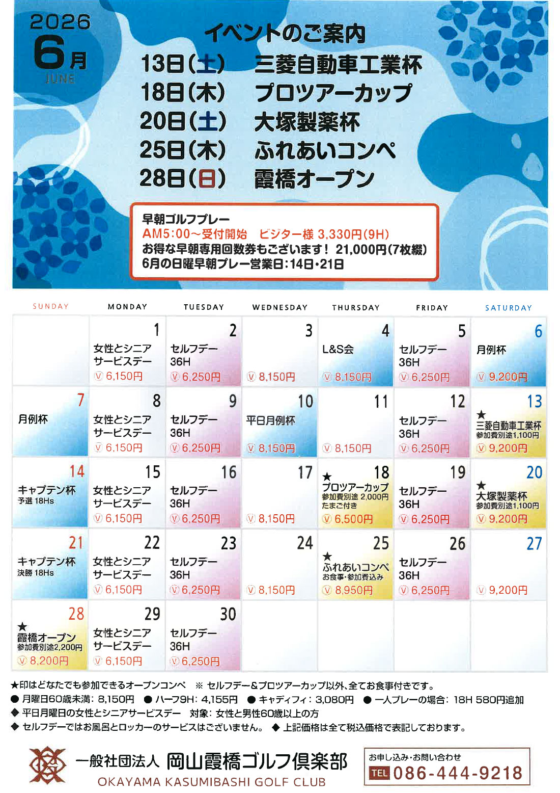6月