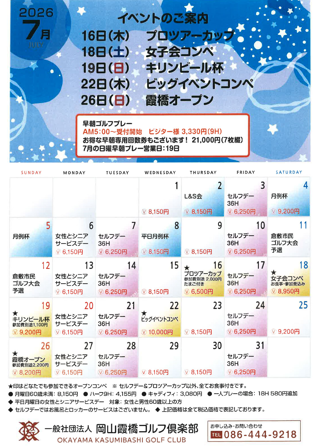 7月