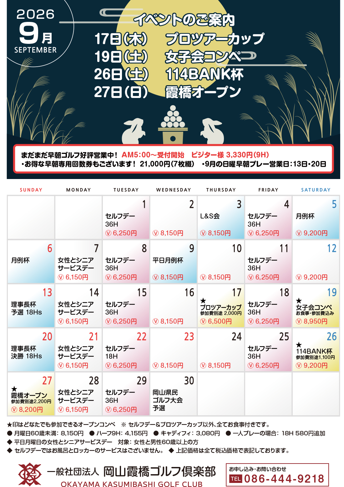 9月